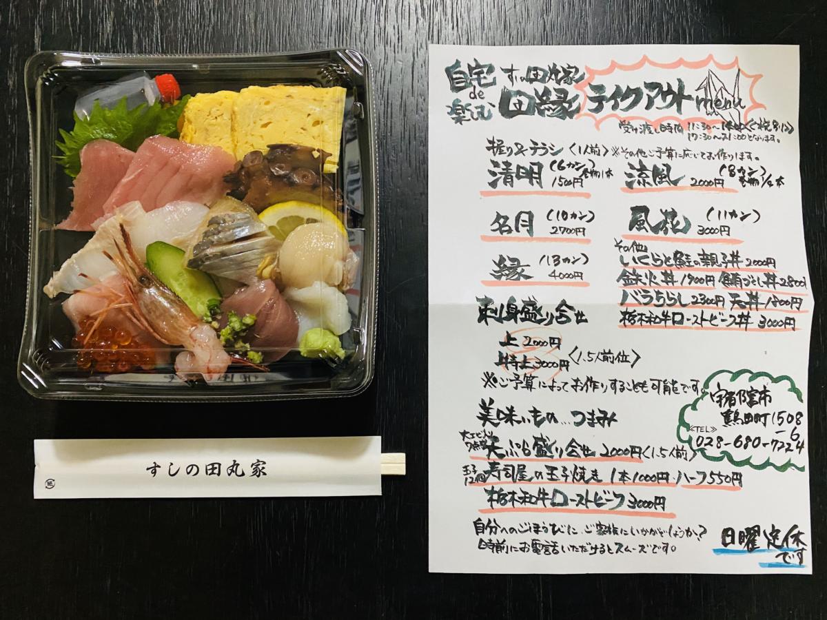 海鮮丼テイクアウト ランチ 田丸屋 宇都宮 鶴田