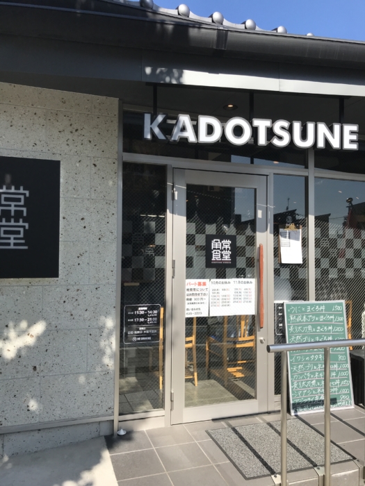 角常食堂の外観