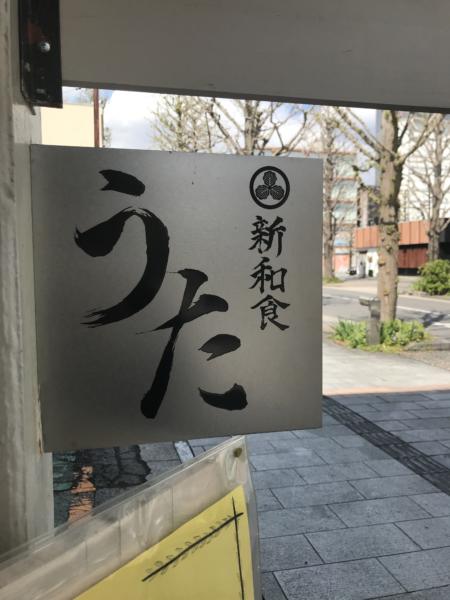 新和食うたランチ