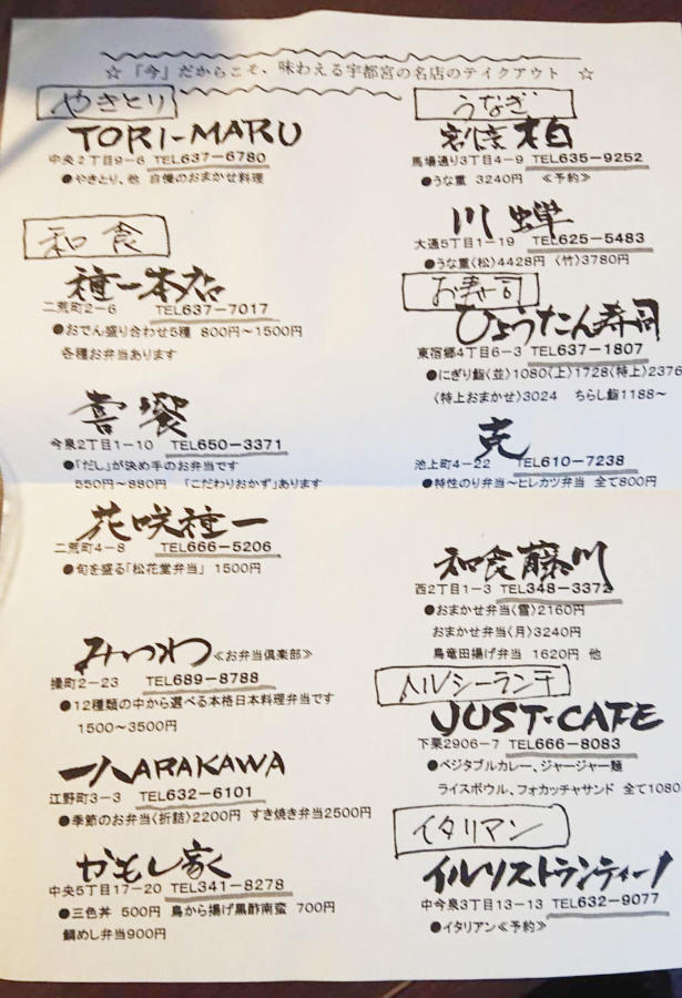 宇都宮の名店テイクアウト