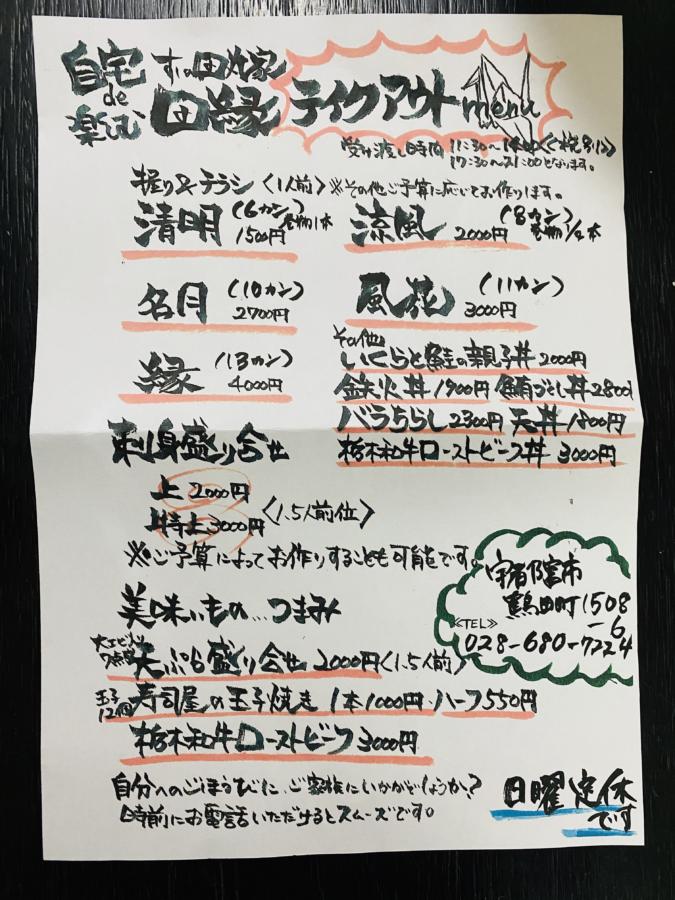 田丸屋 ランチメニュー